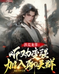 洪荒至尊龙皇