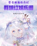 穿书妖被迫营业