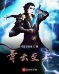 青云至上 鸿蒙求道者