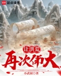 使出洪荒之力