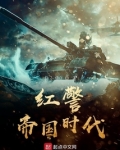红警帝国时代和魔兽哪个好玩