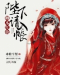 卿本红妆之皇后别想逃
