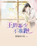 王牌恶少不准跑 摇曳的小花