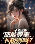 请尊重规则