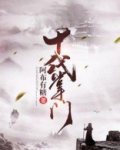 十代掌门好看吗