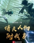 诸天至尊人物
