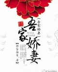 吾家娇妻