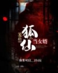 给狐仙大佬点烟阅读