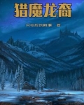 猎魔人是什么种族