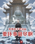 小说邪尊