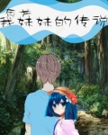 关于妹妹