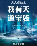 凡人修仙之随身携带异空间