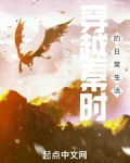穿越秦时的日常生活123