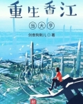 重生香江当大亨丘大昌