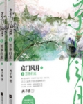 京门风月男主有前世记忆吗