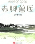 知青缠足