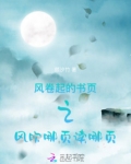 风吹哪页读哪页 下句