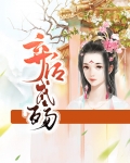 暴君夺爱