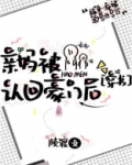 亲妈被认回豪门后[穿书] 作者:陵渡TXT