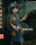 第五人格白黑lofter