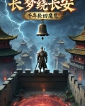 长梦千年 小说