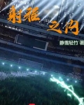 真理只存在于炮弹的射程之内
