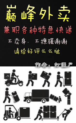 巅峰外卖员小说