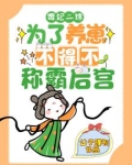 毒妃二小姐免费阅读