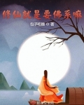修仙是一种养生方式吗