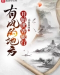 有风的地方开始世界旅行