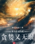 身为巨龙的我贪婪又无耻第五只松鼠