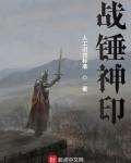 战锤神印好看吗
