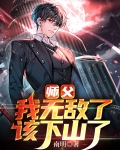高手下山我有九个无敌师父免费阅读