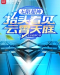 无限超神抬头看见云霄天庭 文博