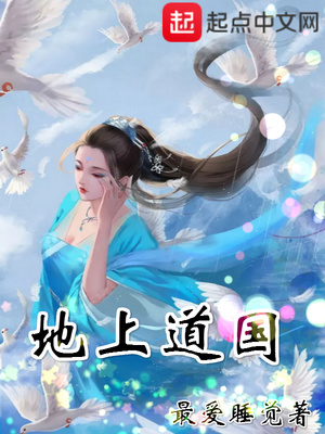 地上道国最新