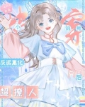 快穿小锦鲤：反派黑化后超撩人