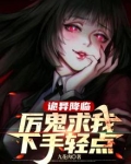 诡异降临世界