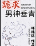 男神跪搓衣板图片