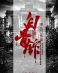平顶山白骨馆地址