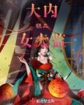 极品大太监全文免费