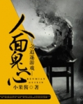 人面鬼书