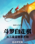 斗罗自走棋:从三星蓝银草开始小说全文免费阅读