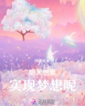 明天也要做伴简谱
