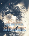 战锤40k：泰拉收藏家