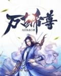 万古帝尊