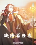 施法者日志风聿
