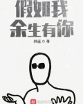 假如我余生有你