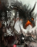 斗罗大陆之天遣之神