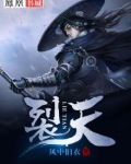 裂天剑