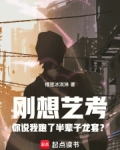 刚想艺考你说我跑了半辈子龙套女主